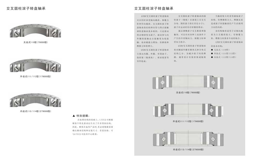 单排交叉滚子