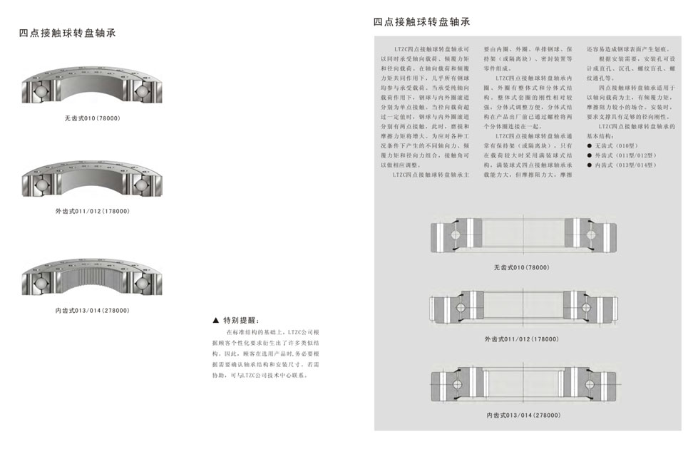 四点接触球