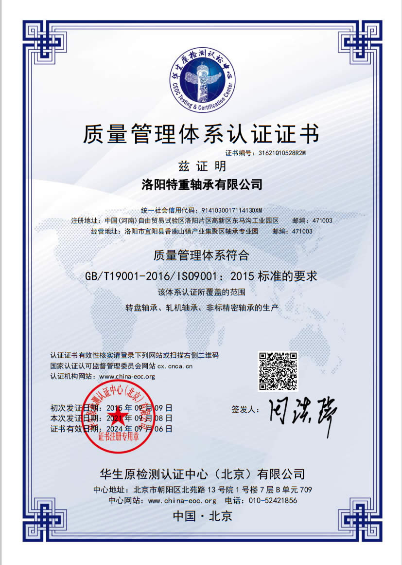 质量管理体系 