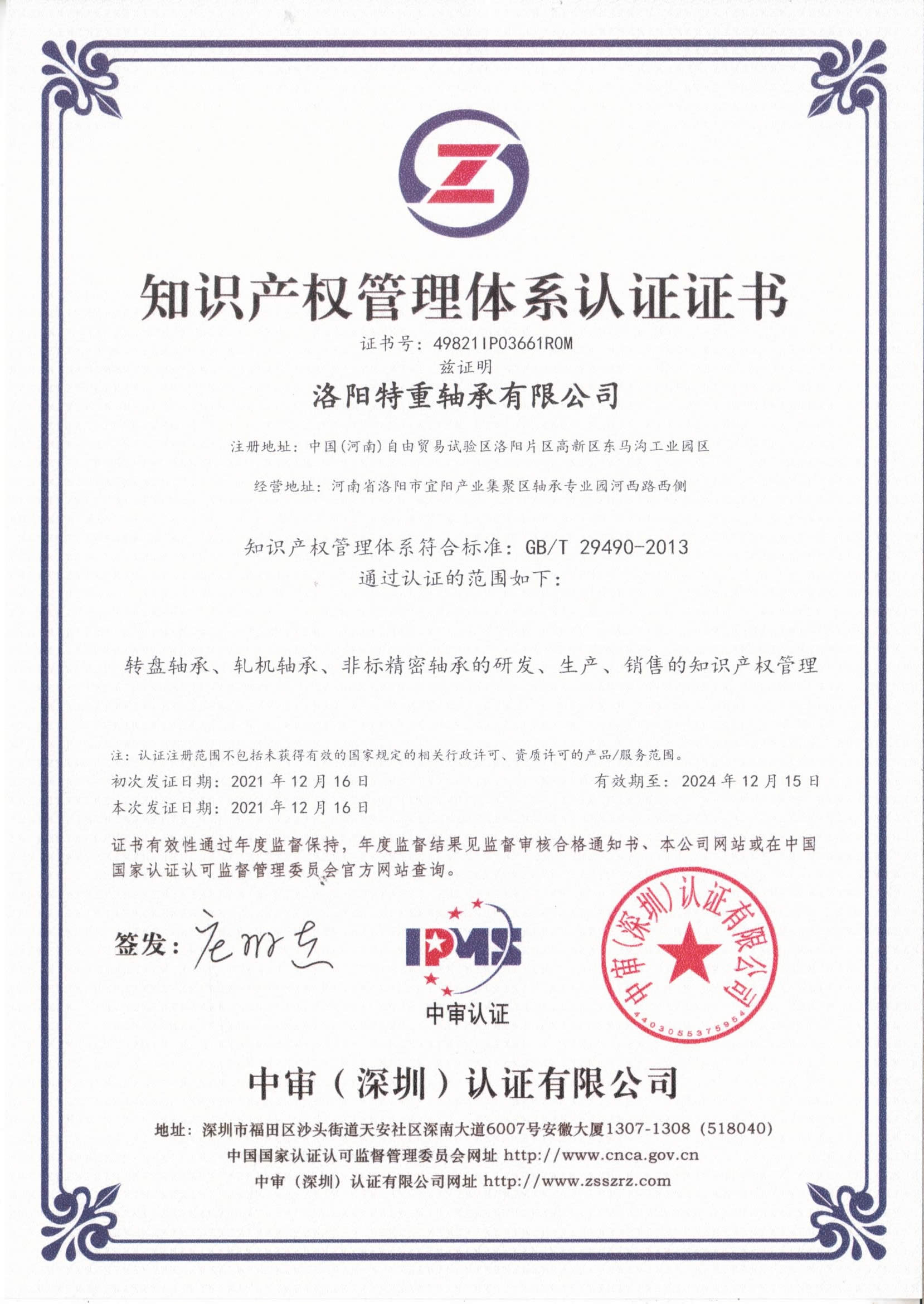 知识产权管理体系 