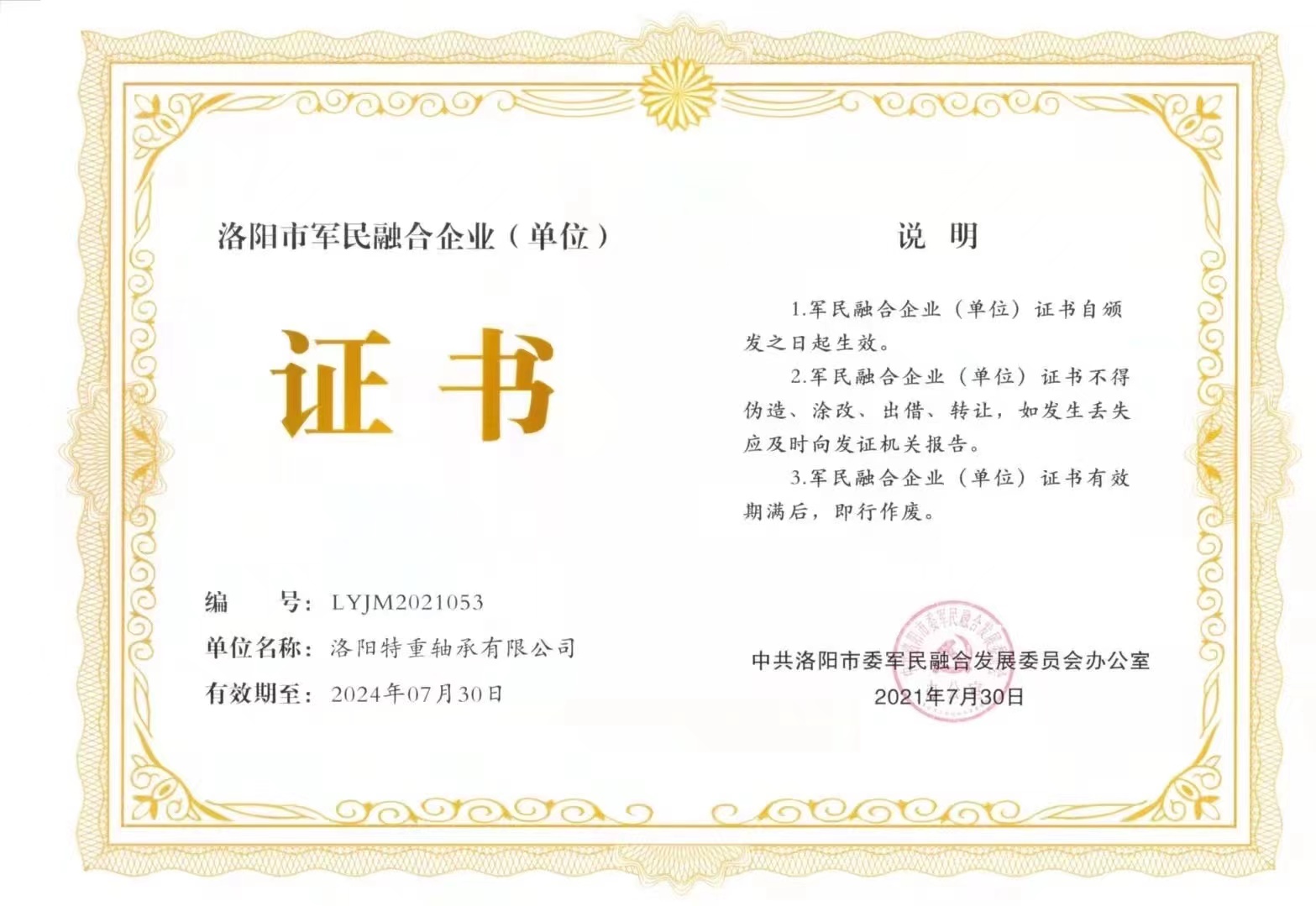 洛阳市军民融合企业 